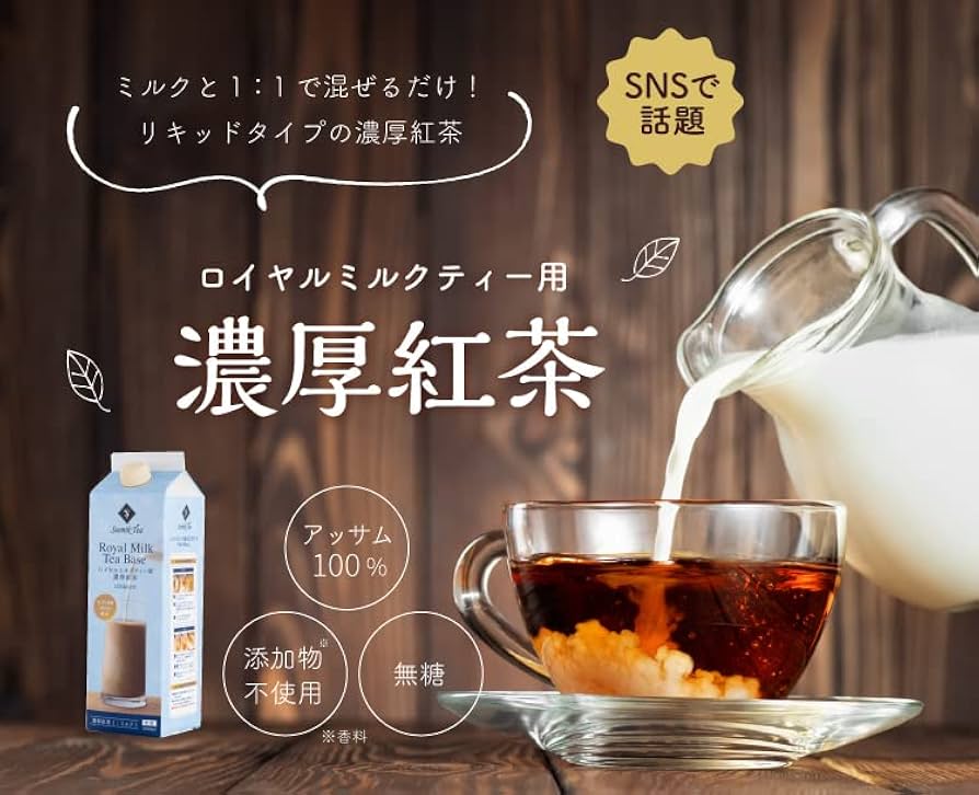 Amazon.co.jp: □ロイヤルミルクティー用濃厚紅茶 濃縮タイプ